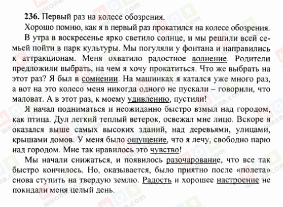 ГДЗ Русский язык 6 класс страница 236