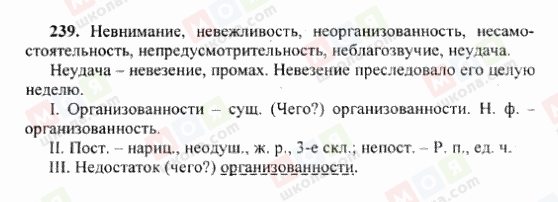 ГДЗ Російська мова 6 клас сторінка 239