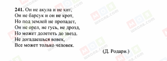 ГДЗ Російська мова 6 клас сторінка 241