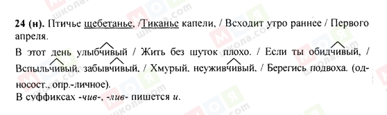 ГДЗ Російська мова 9 клас сторінка 24