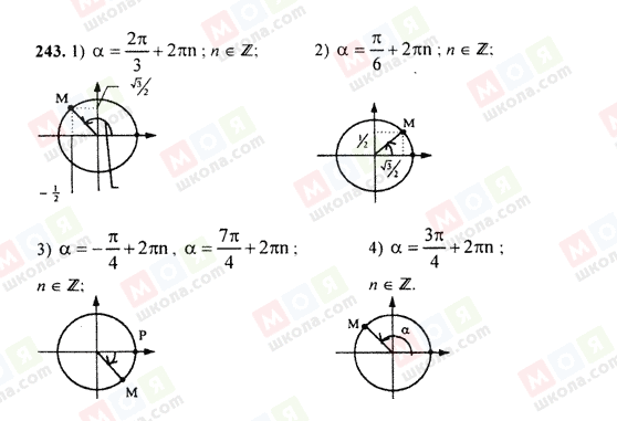 ГДЗ Алгебра 9 класс страница 243