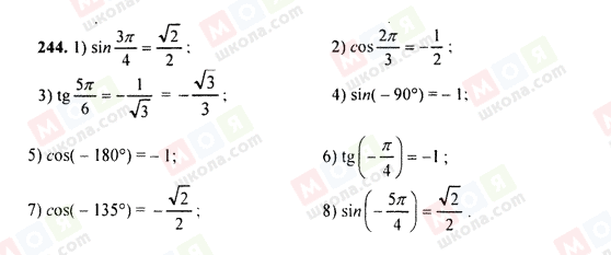 ГДЗ Алгебра 9 клас сторінка 244