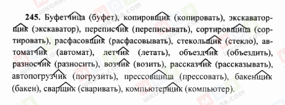 ГДЗ Русский язык 6 класс страница 245
