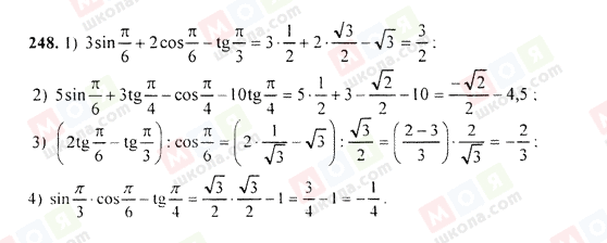 ГДЗ Алгебра 9 класс страница 248