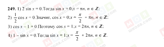 ГДЗ Алгебра 9 класс страница 249