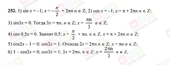 ГДЗ Алгебра 9 класс страница 252