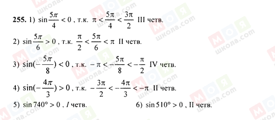 ГДЗ Алгебра 9 класс страница 255