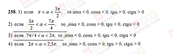 ГДЗ Алгебра 9 класс страница 258