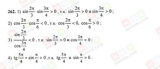 ГДЗ Алгебра 9 класс страница 262