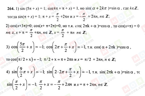 ГДЗ Алгебра 9 класс страница 264