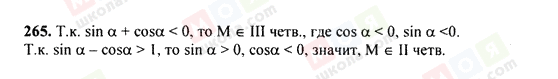 ГДЗ Алгебра 9 клас сторінка 265