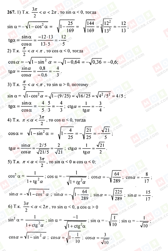 ГДЗ Алгебра 9 клас сторінка 267