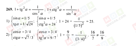 ГДЗ Алгебра 9 класс страница 269