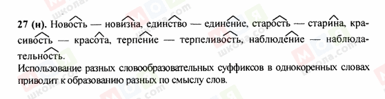 ГДЗ Русский язык 9 класс страница 27