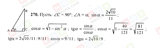 ГДЗ Алгебра 9 класс страница 270