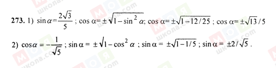 ГДЗ Алгебра 9 класс страница 273