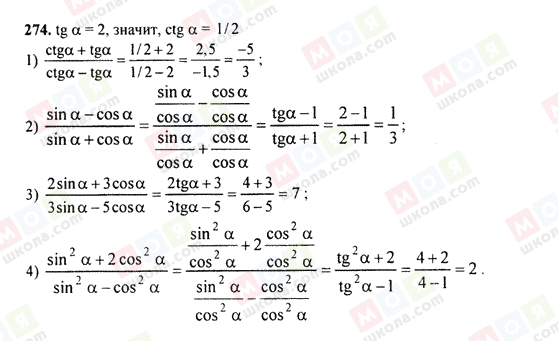 ГДЗ Алгебра 9 класс страница 274