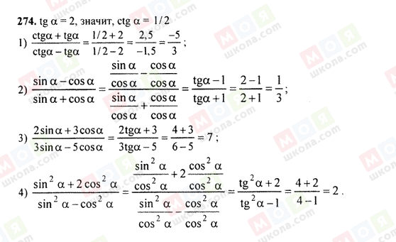 ГДЗ Алгебра 9 клас сторінка 274