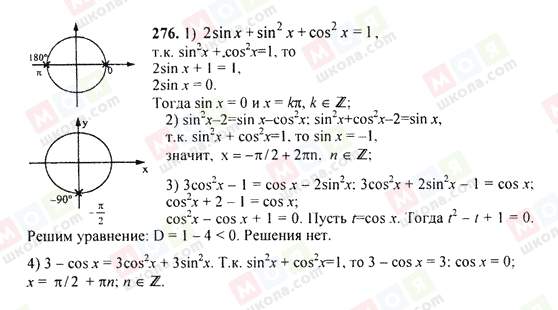 ГДЗ Алгебра 9 класс страница 276