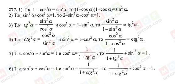 ГДЗ Алгебра 9 клас сторінка 277