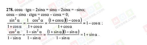 ГДЗ Алгебра 9 класс страница 278