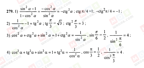 ГДЗ Алгебра 9 класс страница 279