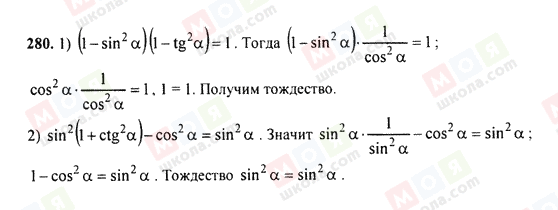 ГДЗ Алгебра 9 клас сторінка 280