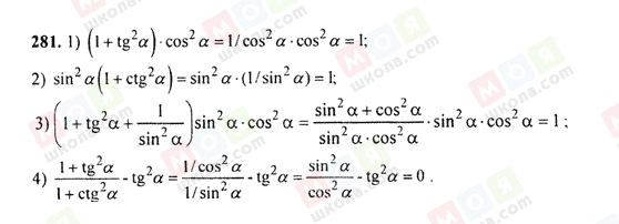 ГДЗ Алгебра 9 класс страница 281