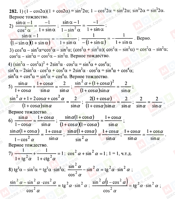 ГДЗ Алгебра 9 класс страница 282