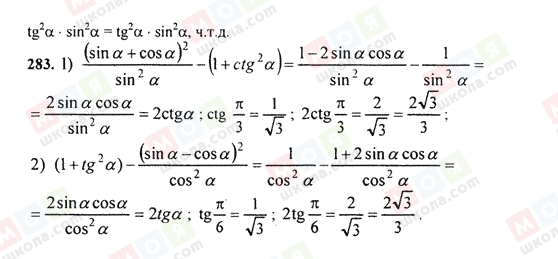 ГДЗ Алгебра 9 класс страница 283