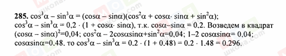 ГДЗ Алгебра 9 класс страница 285