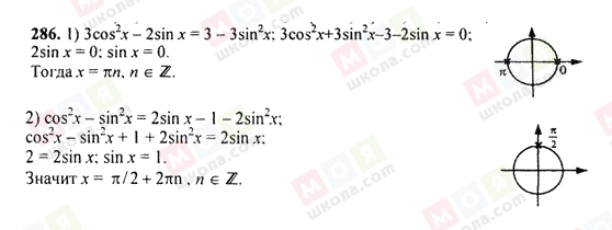 ГДЗ Алгебра 9 класс страница 286