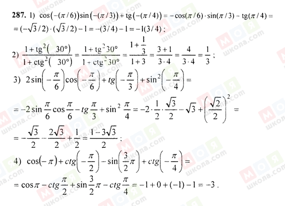 ГДЗ Алгебра 9 класс страница 287