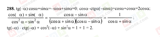 ГДЗ Алгебра 9 класс страница 288