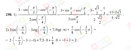 ГДЗ Алгебра 9 класс страница 290