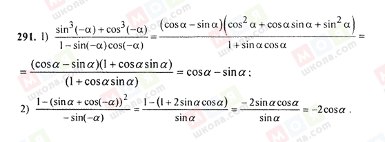ГДЗ Алгебра 9 класс страница 291