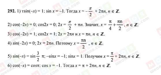 ГДЗ Алгебра 9 клас сторінка 292