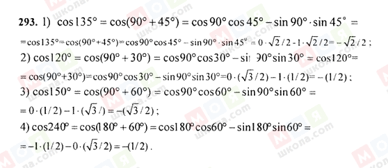 ГДЗ Алгебра 9 класс страница 293