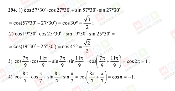 ГДЗ Алгебра 9 класс страница 294