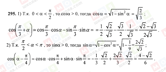 ГДЗ Алгебра 9 класс страница 295