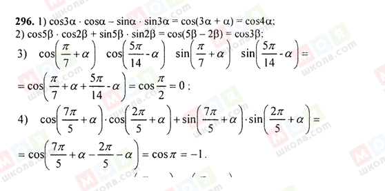 ГДЗ Алгебра 9 клас сторінка 296