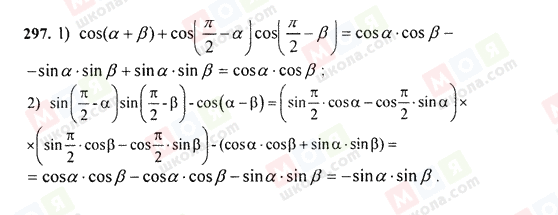 ГДЗ Алгебра 9 класс страница 297