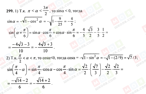 ГДЗ Алгебра 9 класс страница 299