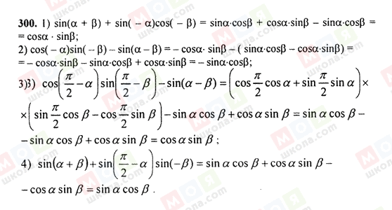 ГДЗ Алгебра 9 класс страница 300