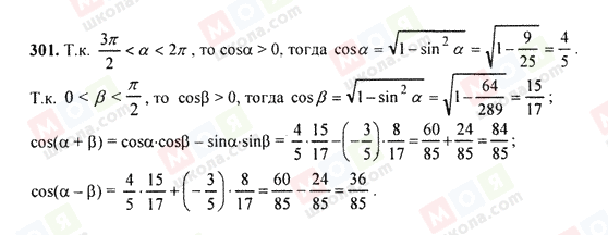 ГДЗ Алгебра 9 клас сторінка 301