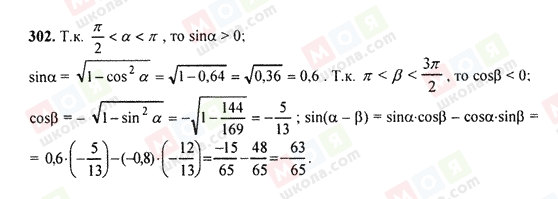 ГДЗ Алгебра 9 класс страница 302