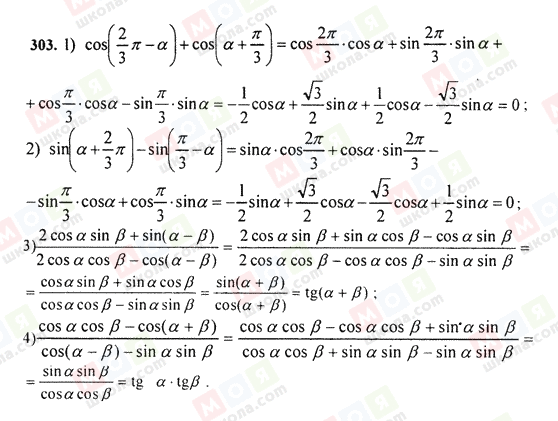 ГДЗ Алгебра 9 класс страница 303