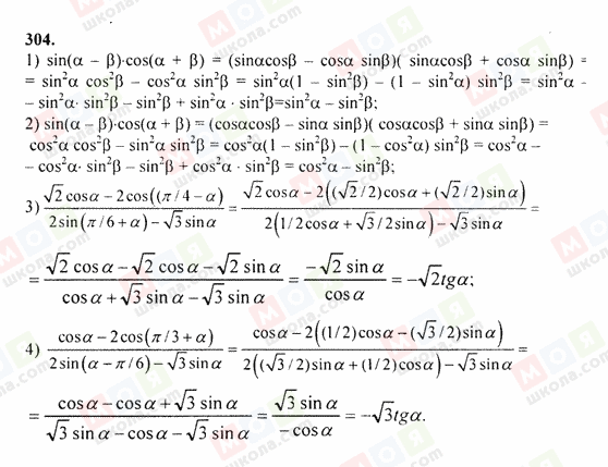 ГДЗ Алгебра 9 класс страница 304