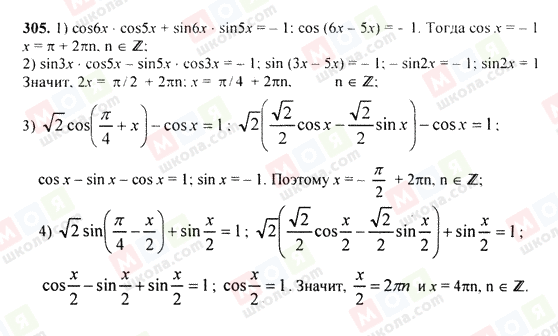 ГДЗ Алгебра 9 класс страница 305