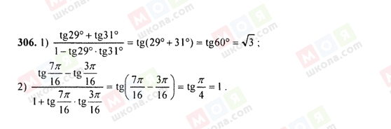 ГДЗ Алгебра 9 класс страница 306